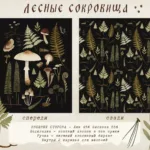 Сумка-шоппер "Лесные сокровища" - темный вариант