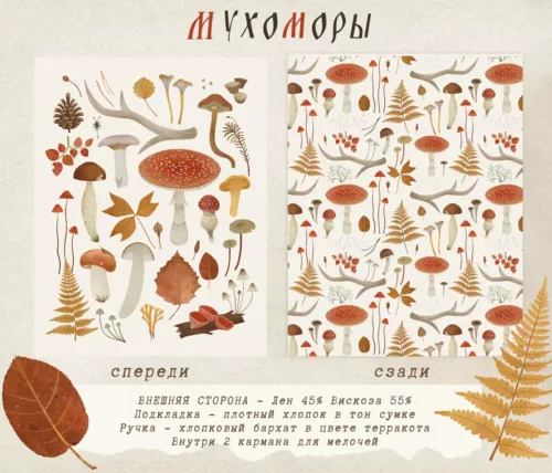 Сумка-шоппер "Мухомор" - светлый вариант