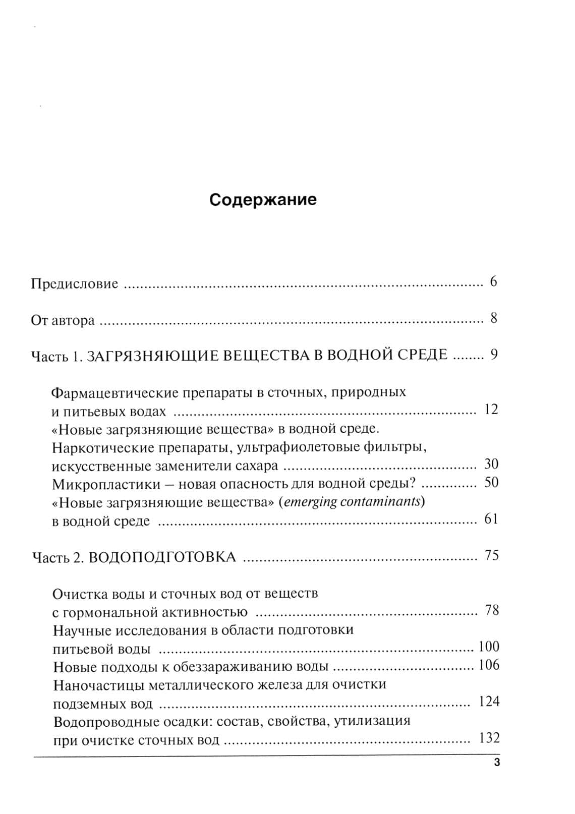Водоснабжение и водоотведение загрязнение окружающей сред - В. Я. Кофман
