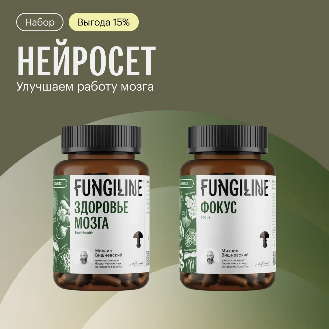 НАБОР НЕЙРОСЕТ • Скидка 15% • 60 капсул