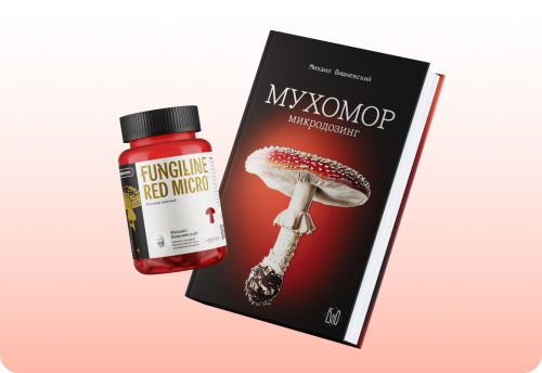 Лимитированный набор • Книга «Мухомор: микродозинг»  • Золотой Red Micro • Открытка с подписью