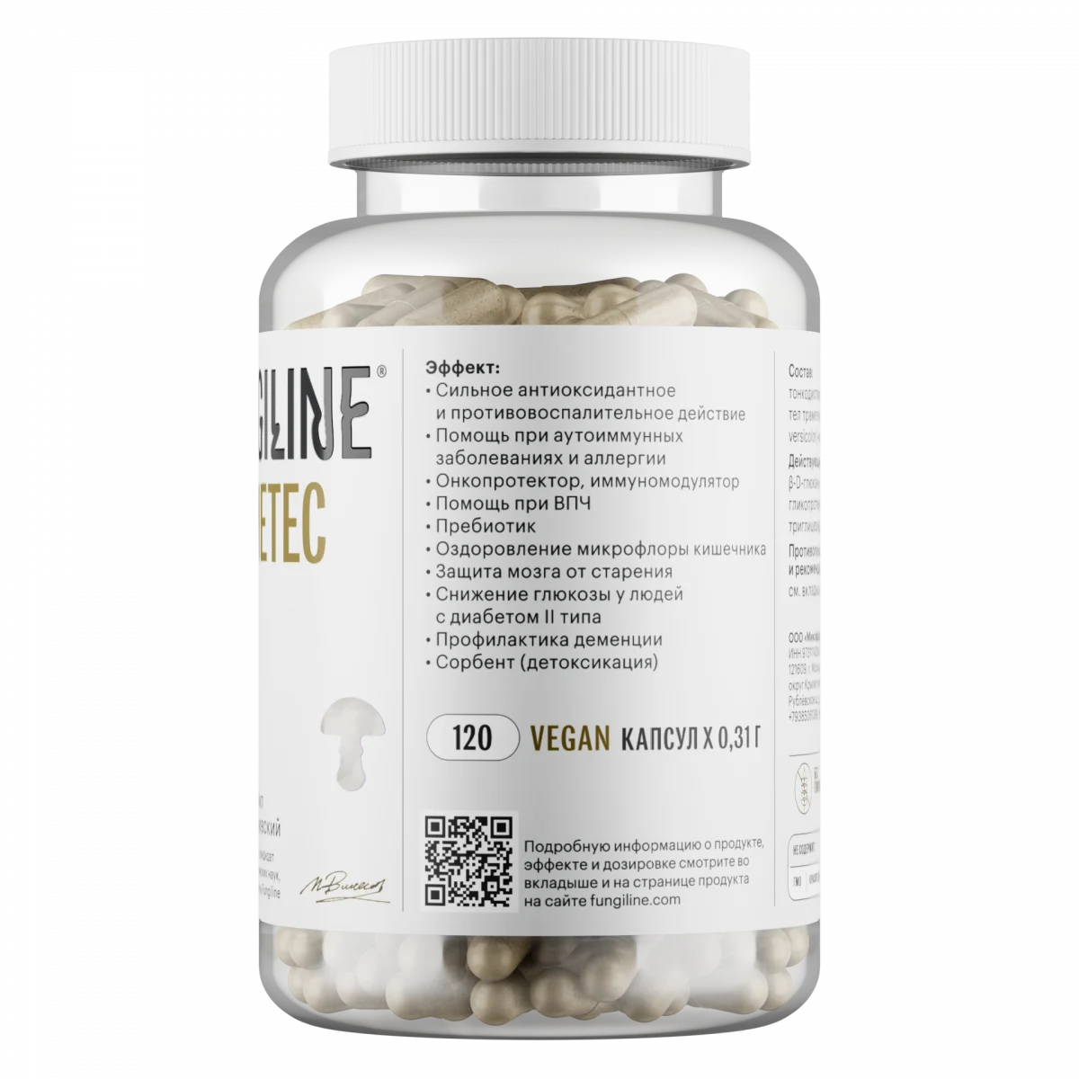 Траметес разноцветный • 120 капсул — изображение 2