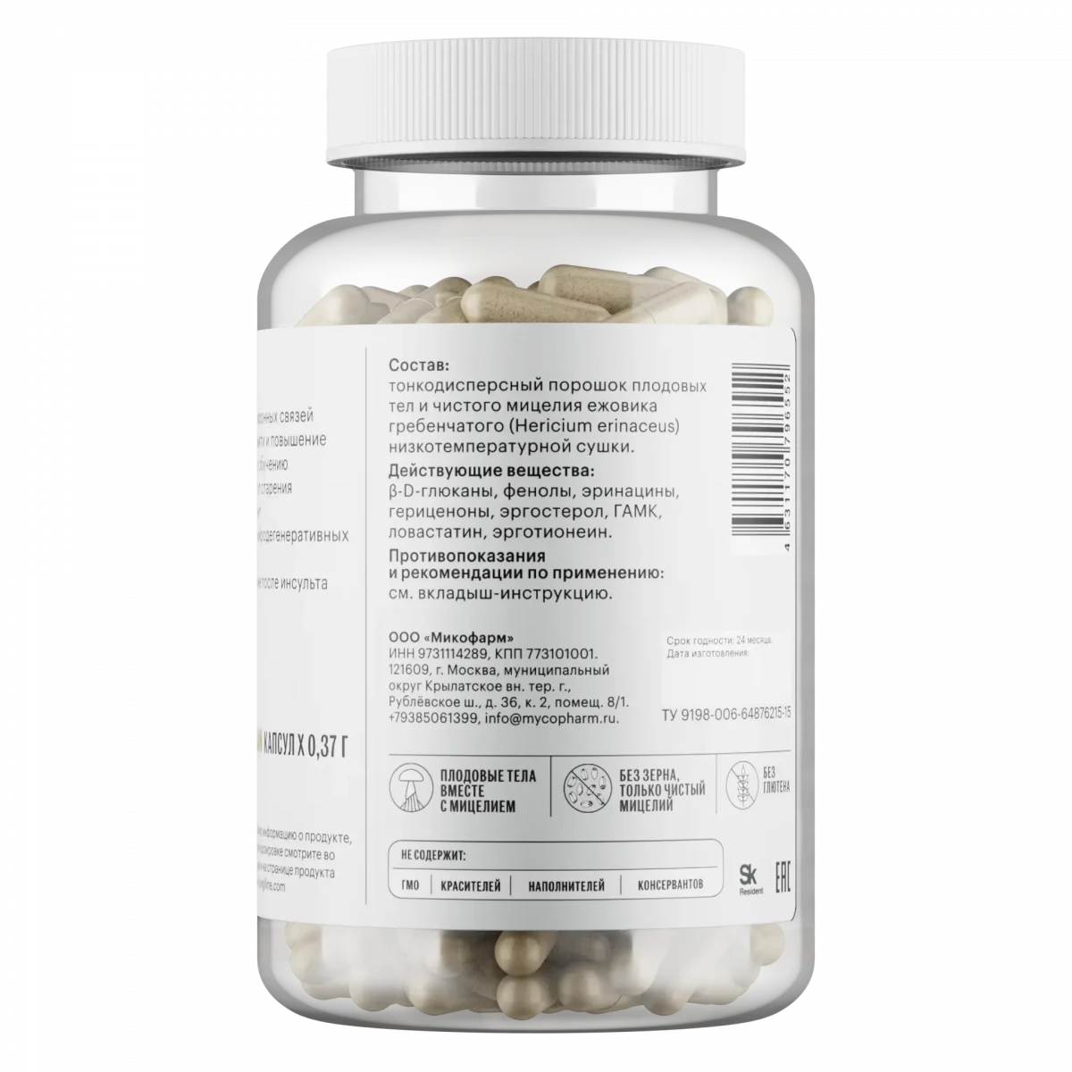 Ежовик гребенчатый+ • 120 капсул — изображение 3