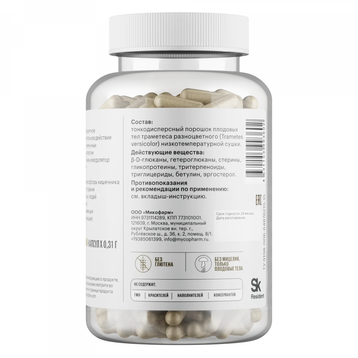 Траметес разноцветный • 120 капсул — изображение 3