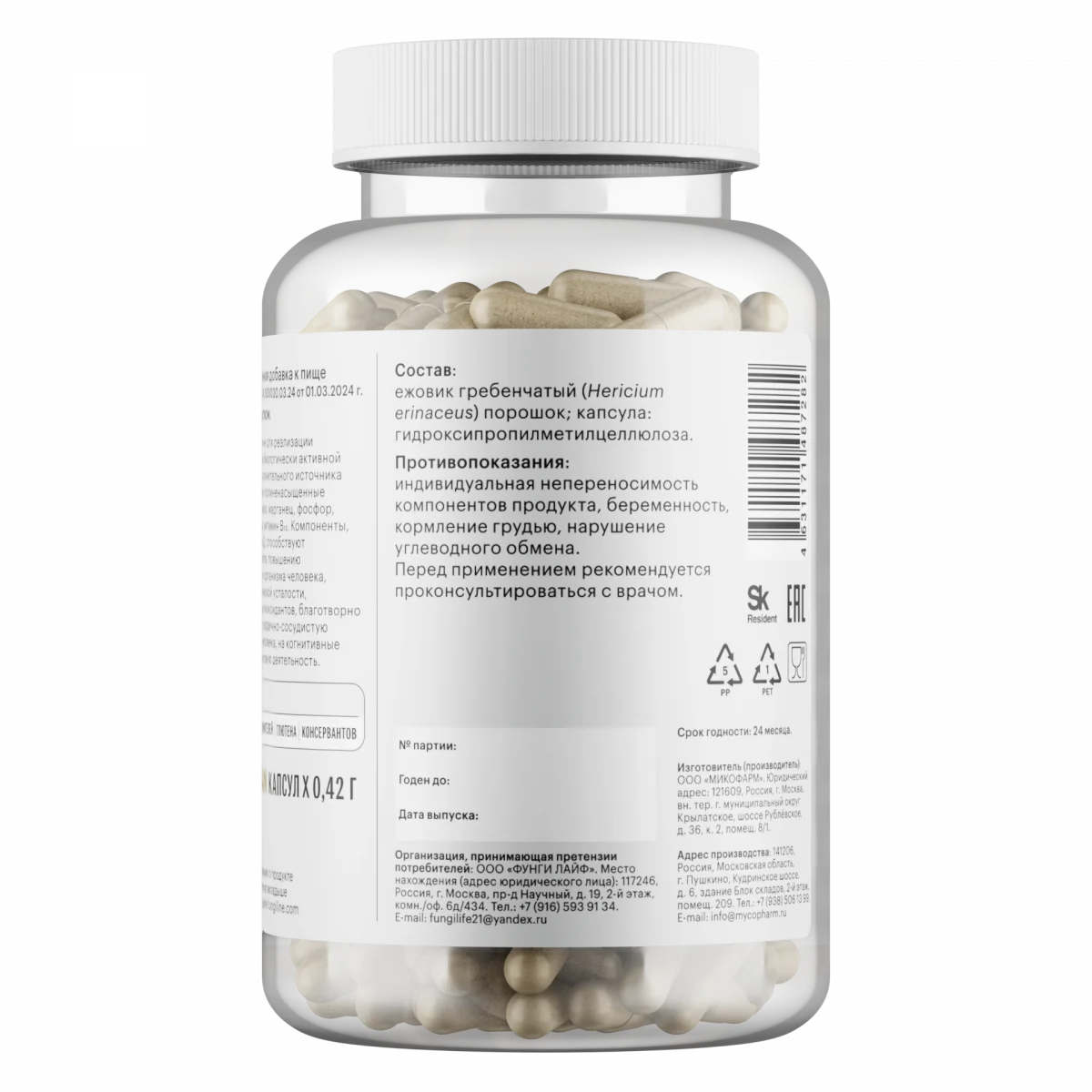 Ежовик гребенчатый • 120 капсул — изображение 3