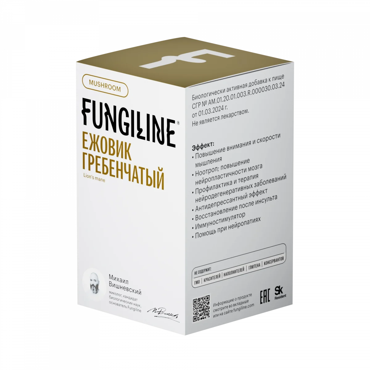 Ежовик гребенчатый • 120 капсул — изображение 4