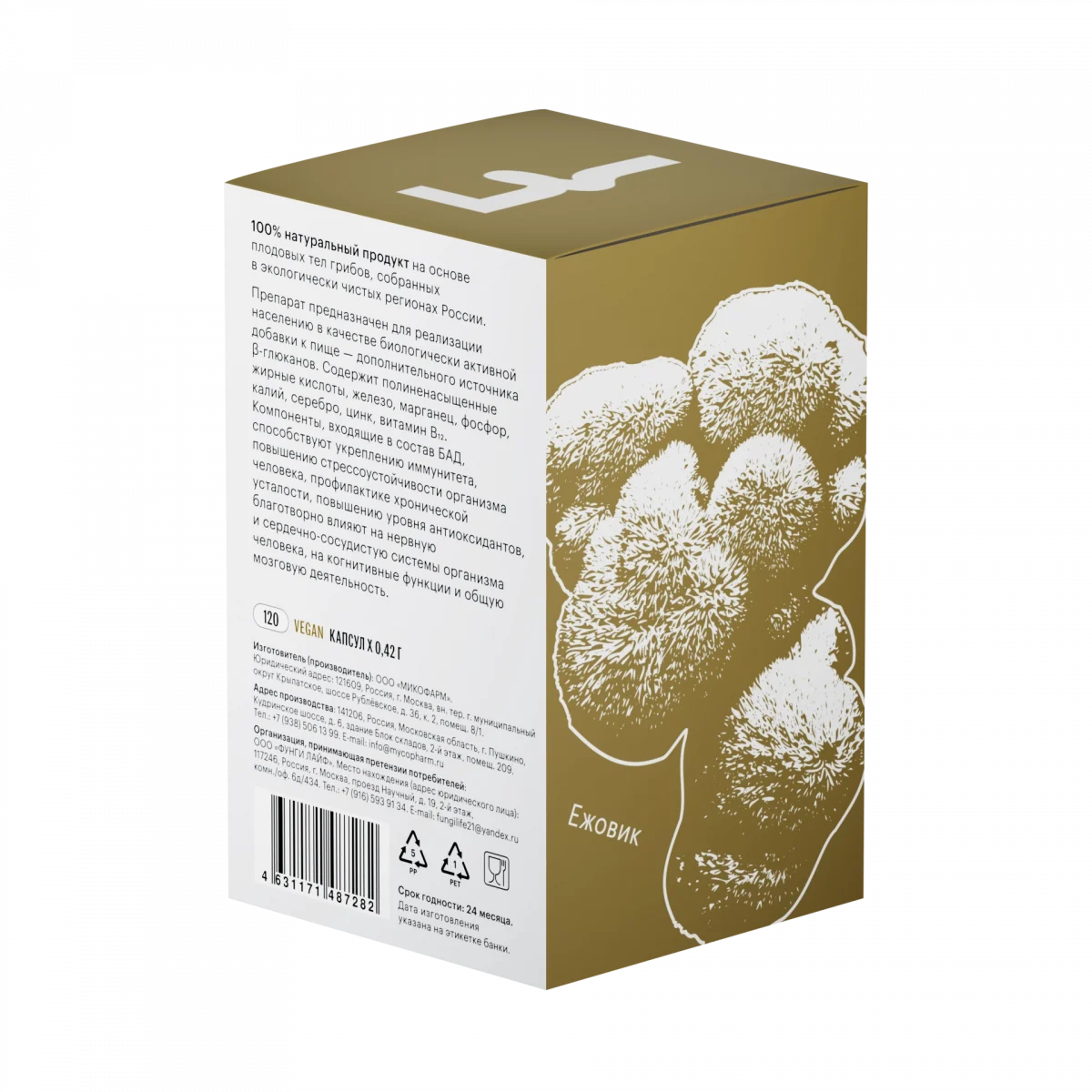 Ежовик гребенчатый • 120 капсул — изображение 5