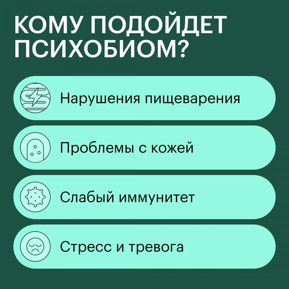 Психобиом • 2 этапа — изображение 2