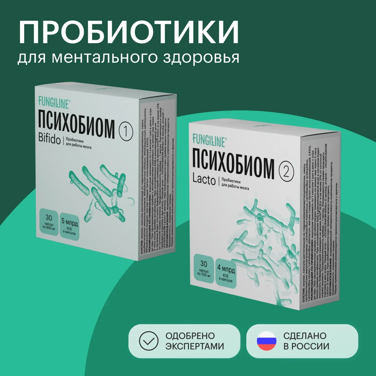 Психобиом • 2 этапа — изображение 3