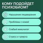 Психобиом • 2 этапа — изображение 2