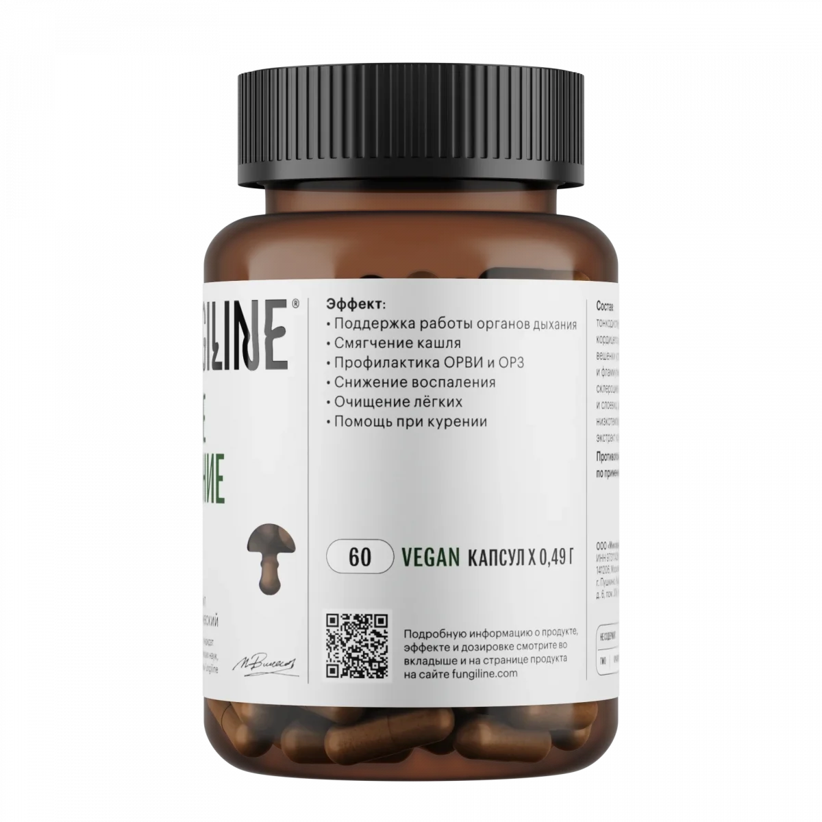 Комплекс «Легкое дыхание» • 60 капсул — изображение 2