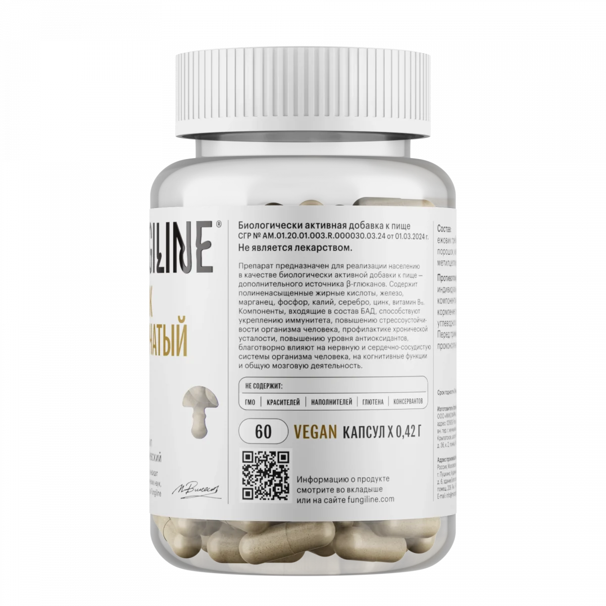 Ежовик гребенчатый • 60 капсул — изображение 2