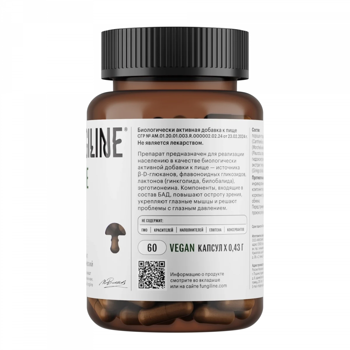 Комплекс «Зрение» • 60 капсул — изображение 2