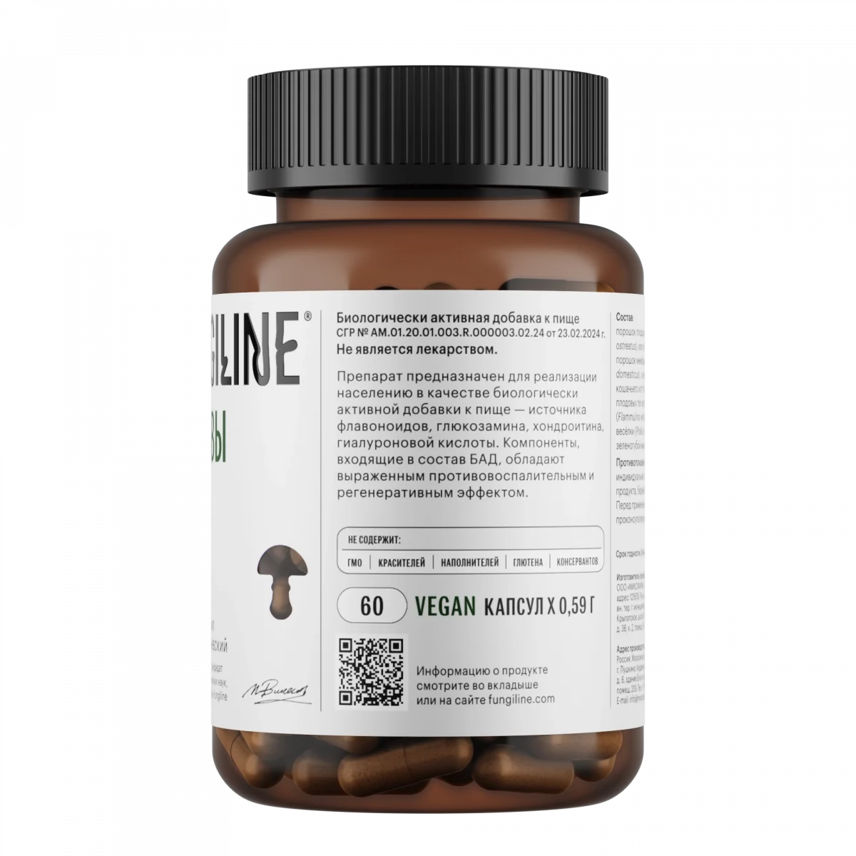 Комплекс «Суставы» • 60 капсул — изображение 2