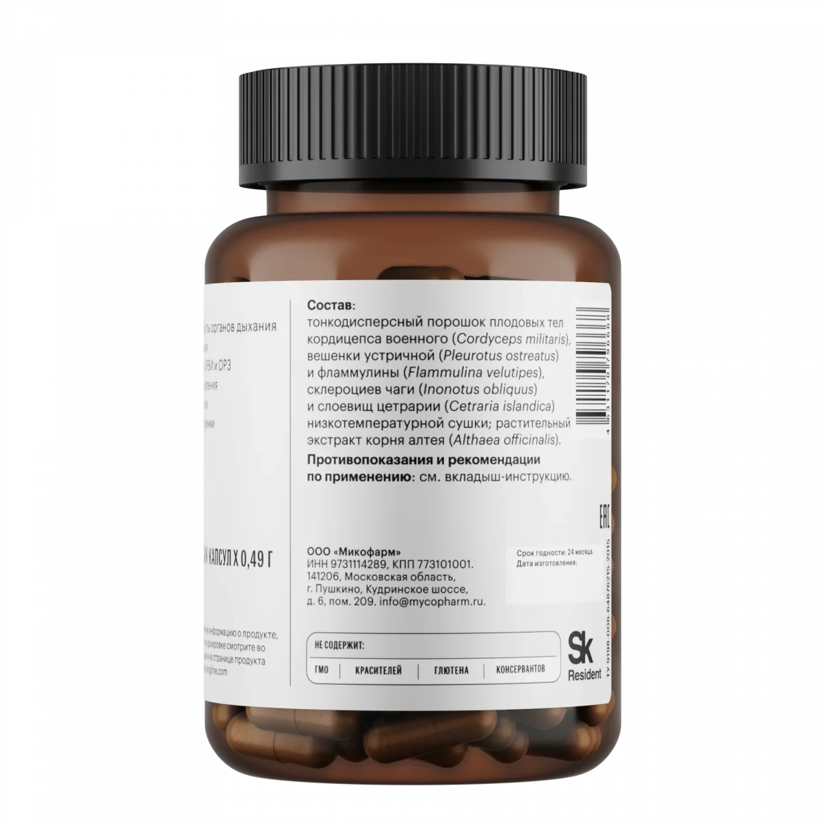 Комплекс «Легкое дыхание» • 60 капсул — изображение 3