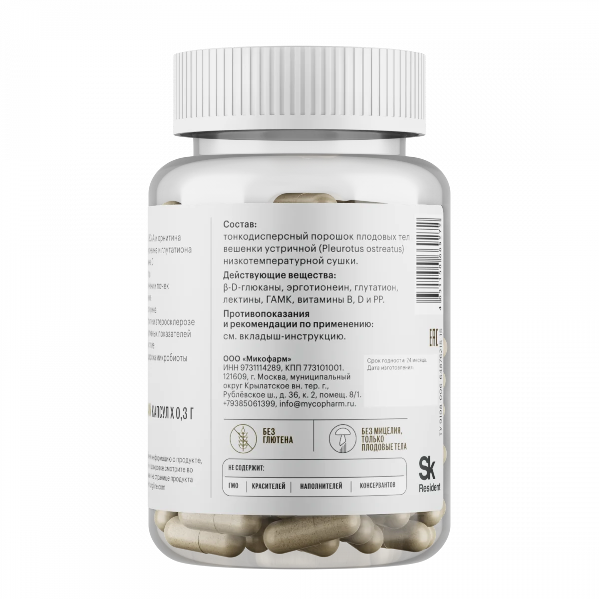 Вешенка • 60 капсул — изображение 3