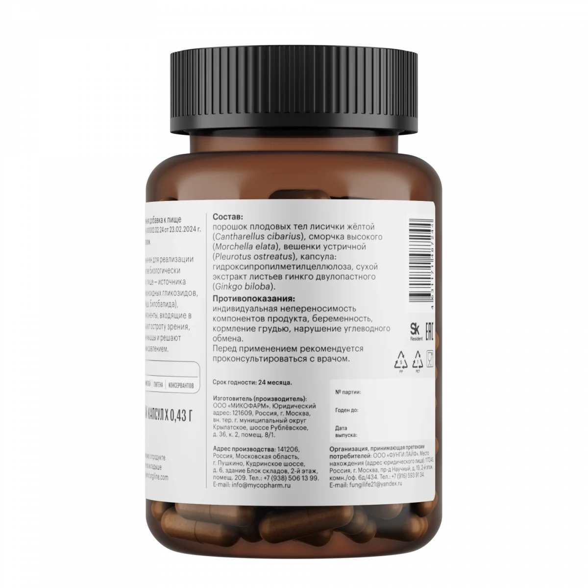 Комплекс «Зрение» • 60 капсул — изображение 3