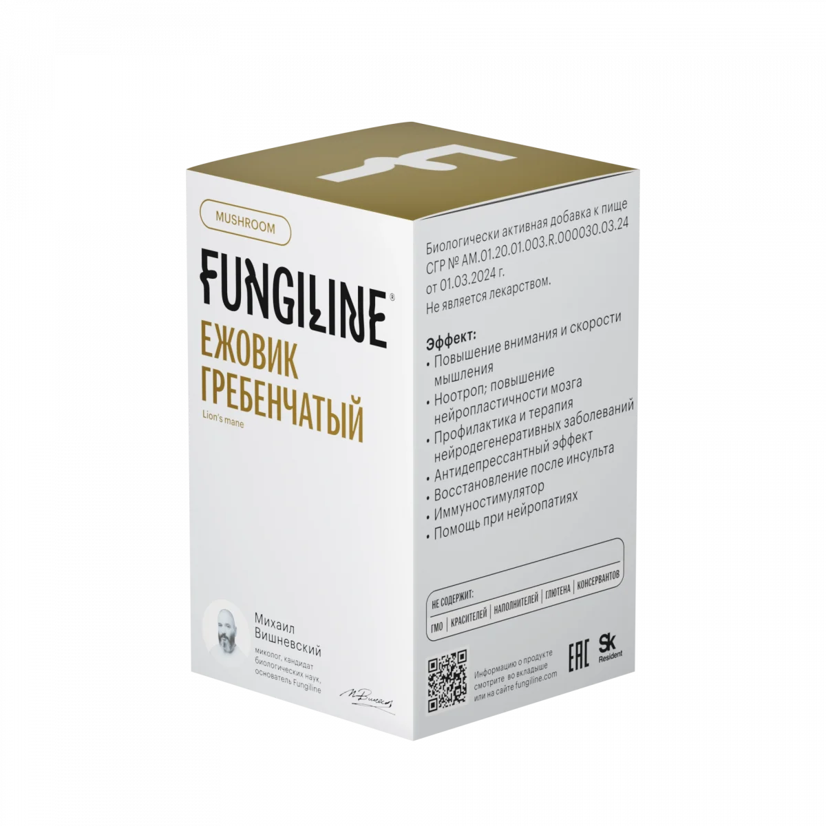 Ежовик гребенчатый • 60 капсул — изображение 4