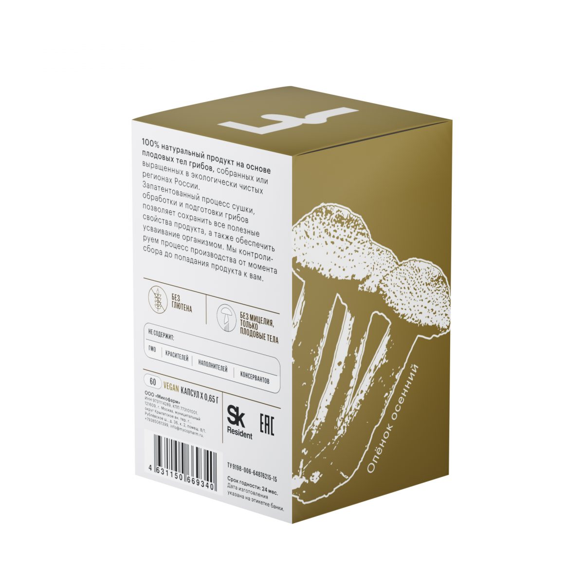 Опенок осенний • 60 капсул — изображение 5