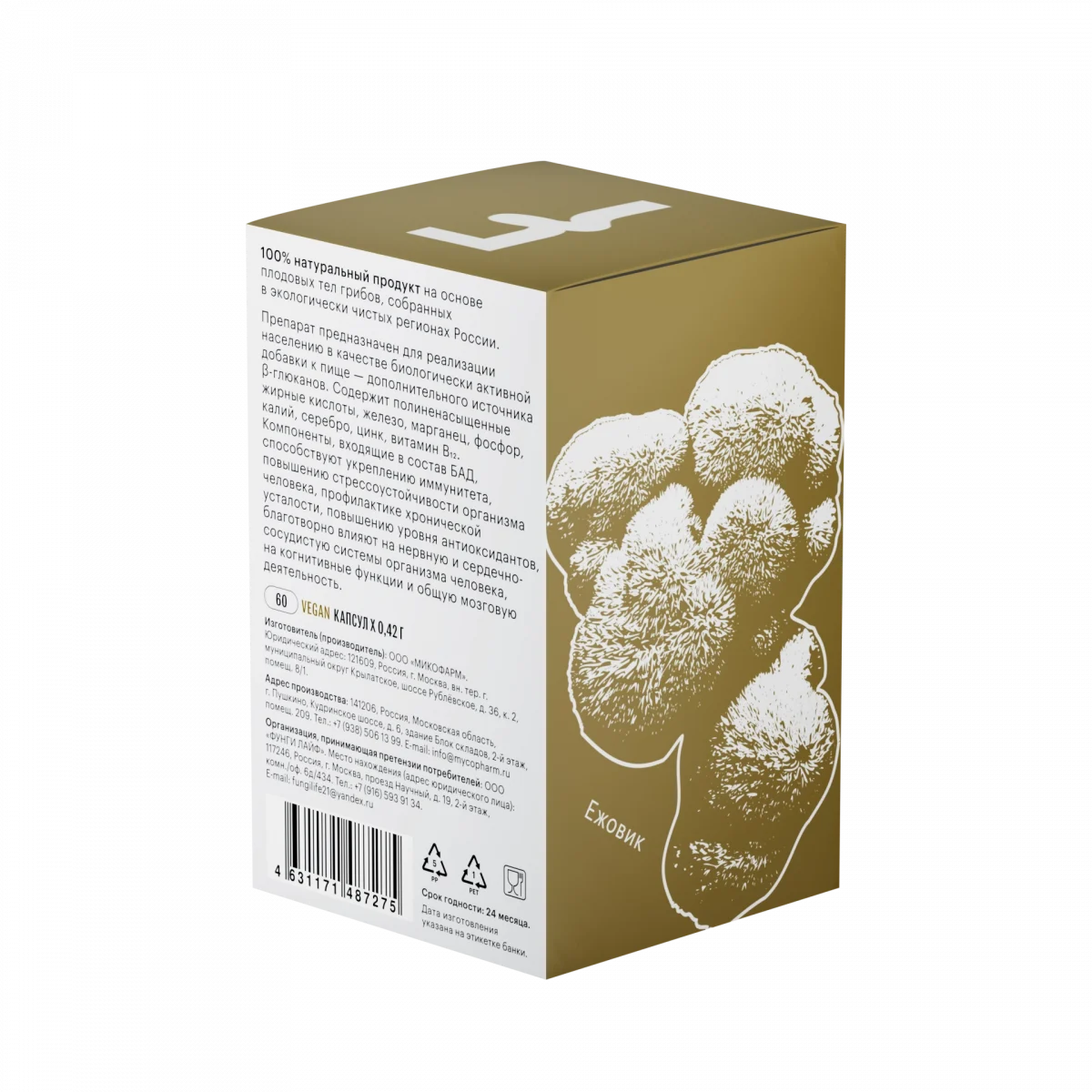 Ежовик гребенчатый • 60 капсул — изображение 5