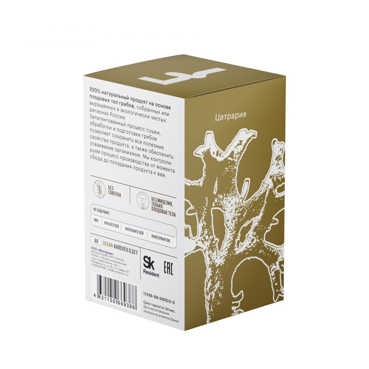 Цетрария исландская (исландский мох) • 60 капсул — изображение 5