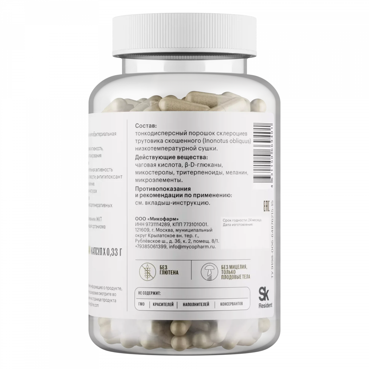 Чага • 120 капсул — изображение 3