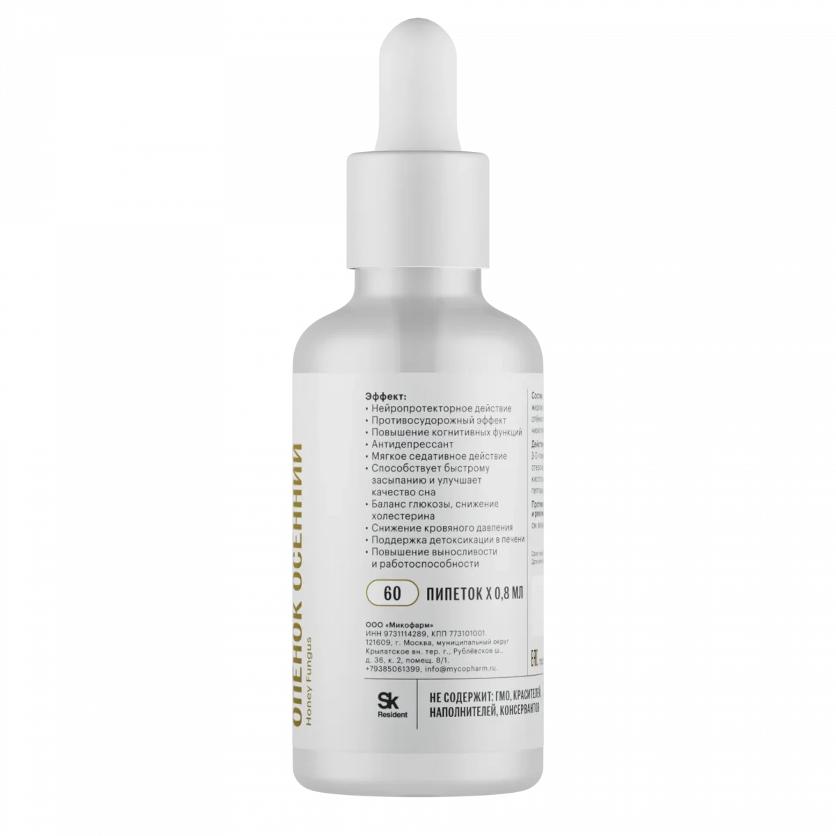 Осенний опёнок • 50 мл — изображение 2