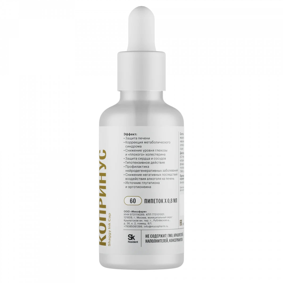 Копринус экстракт • 50 мл — изображение 3