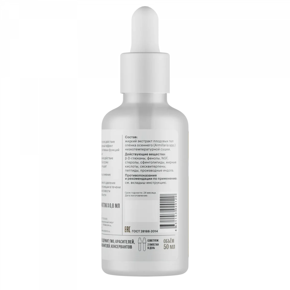 Осенний опёнок • 50 мл — изображение 3