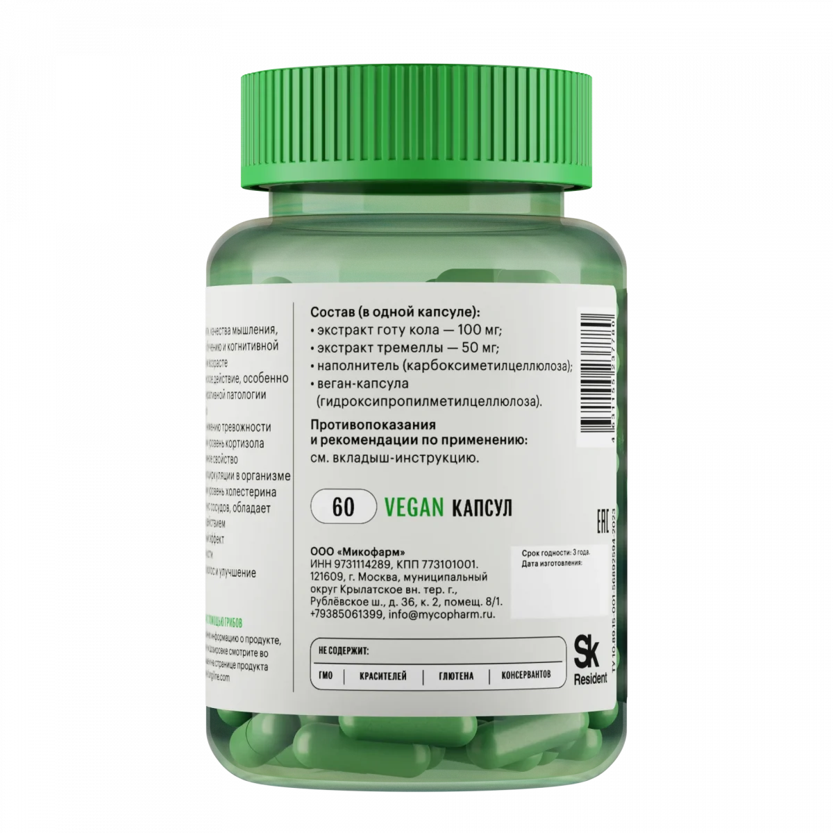 Готу кола • 60 капсул • Фитолинейка — изображение 3