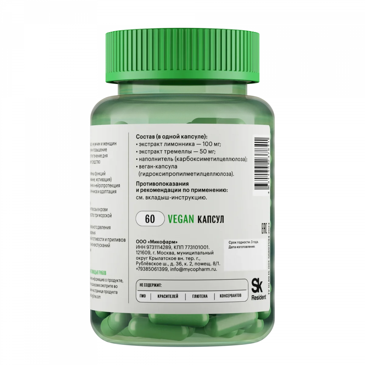 Лимонник китайский • 60 капсул • Фитолинейка — изображение 3