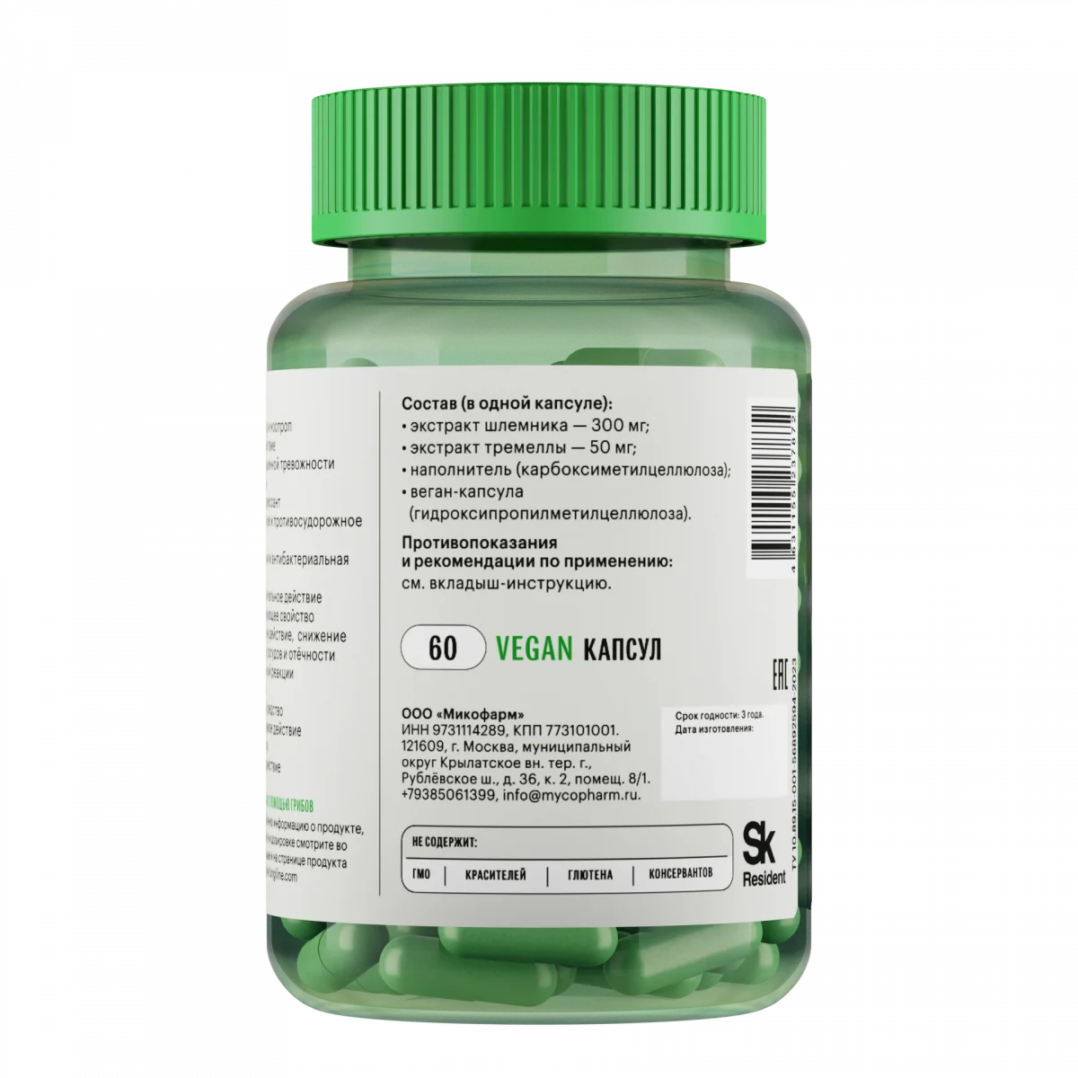 Шлемник байкальский • 60 капсул • Фитолинейка — изображение 3