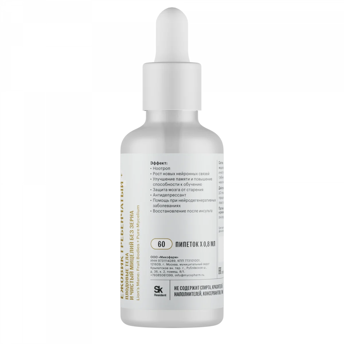 Ежовик гребенчатый+ • 50 мл — изображение 2