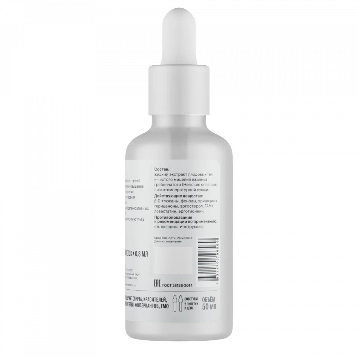 Ежовик гребенчатый+ • 50 мл — изображение 3