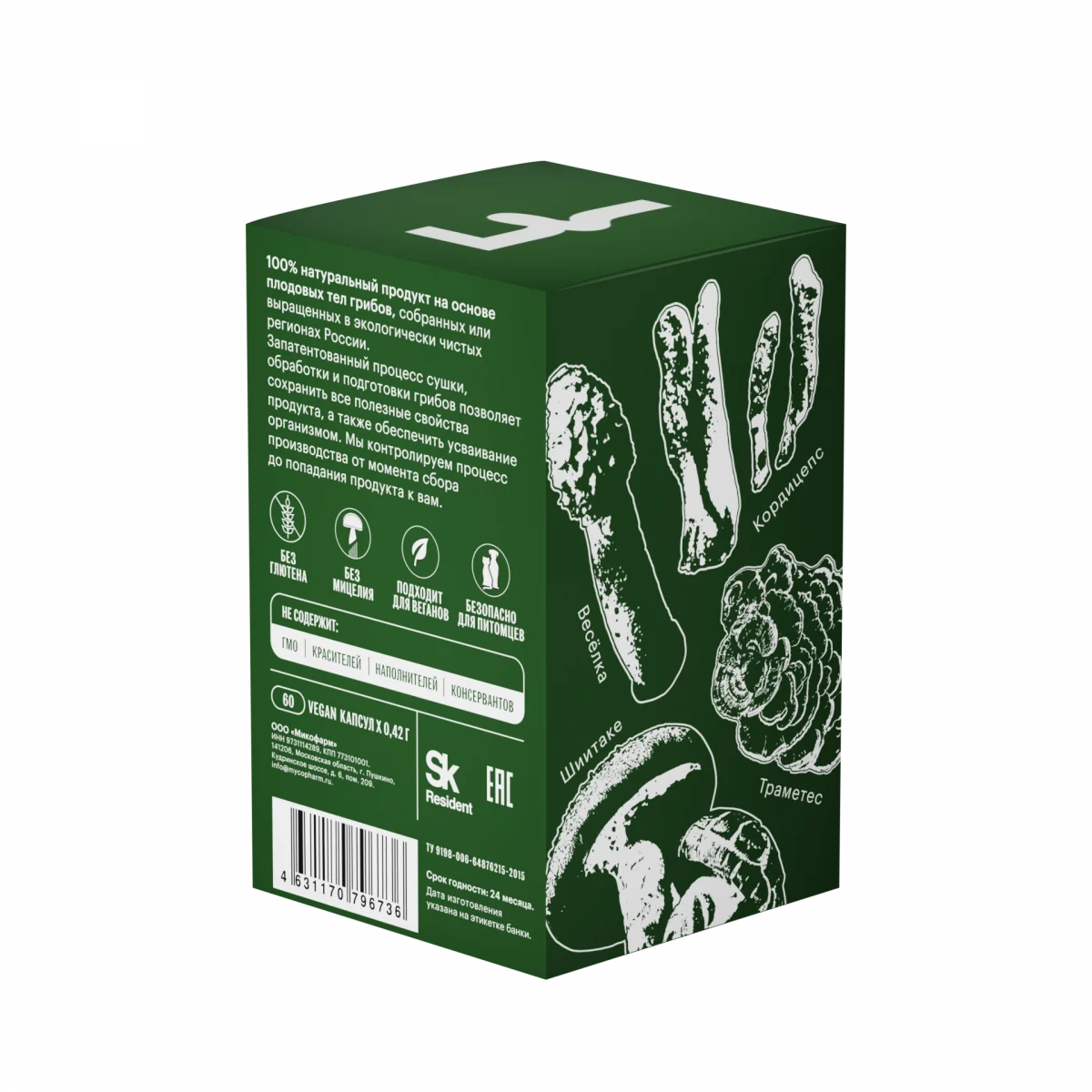 Комплекс «Иммунитет» • 60 капсул — изображение 5