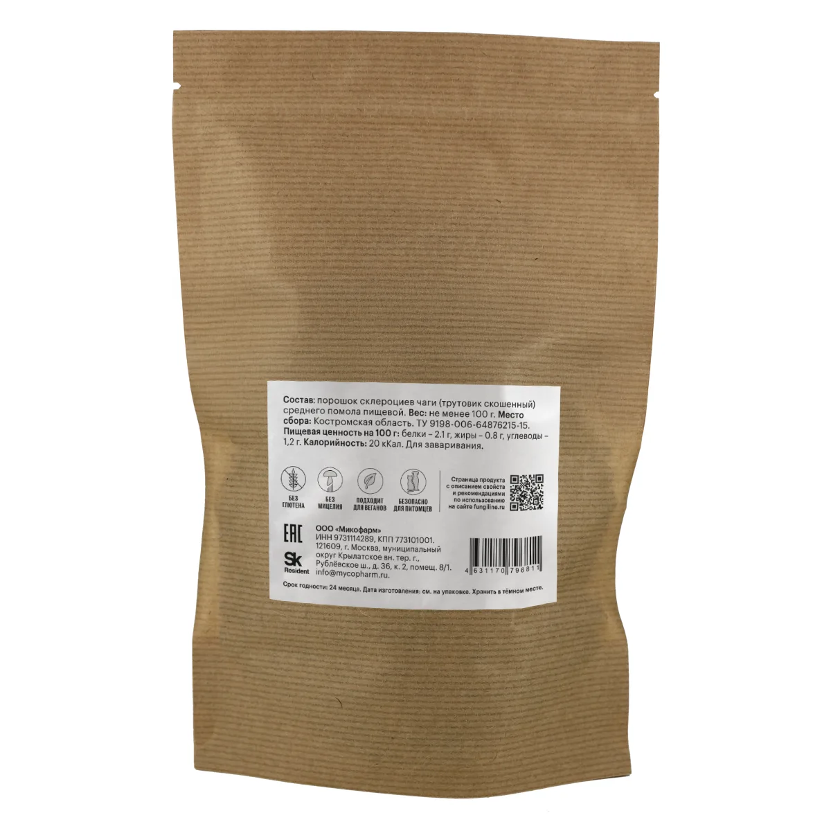 Чага среднего помола • 100 г — изображение 2