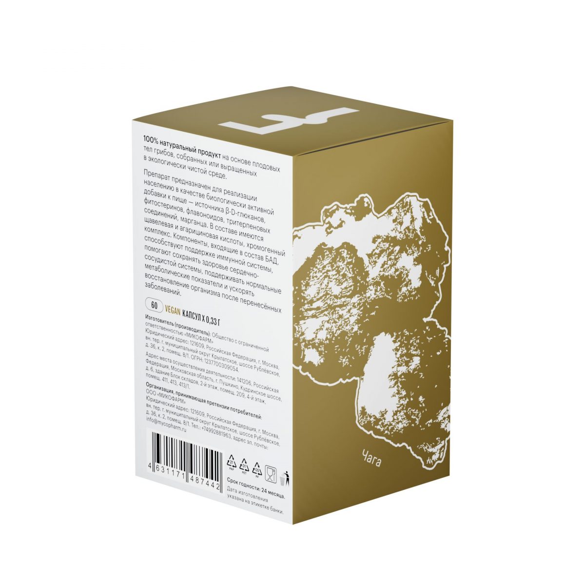 Чага • 60 капсул — изображение 5
