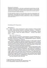 Теренс Маккенна. Пища богов (бумажная книга) — изображение 3