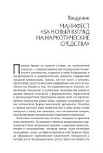 Теренс Маккенна. Пища богов (бумажная книга) — изображение 4