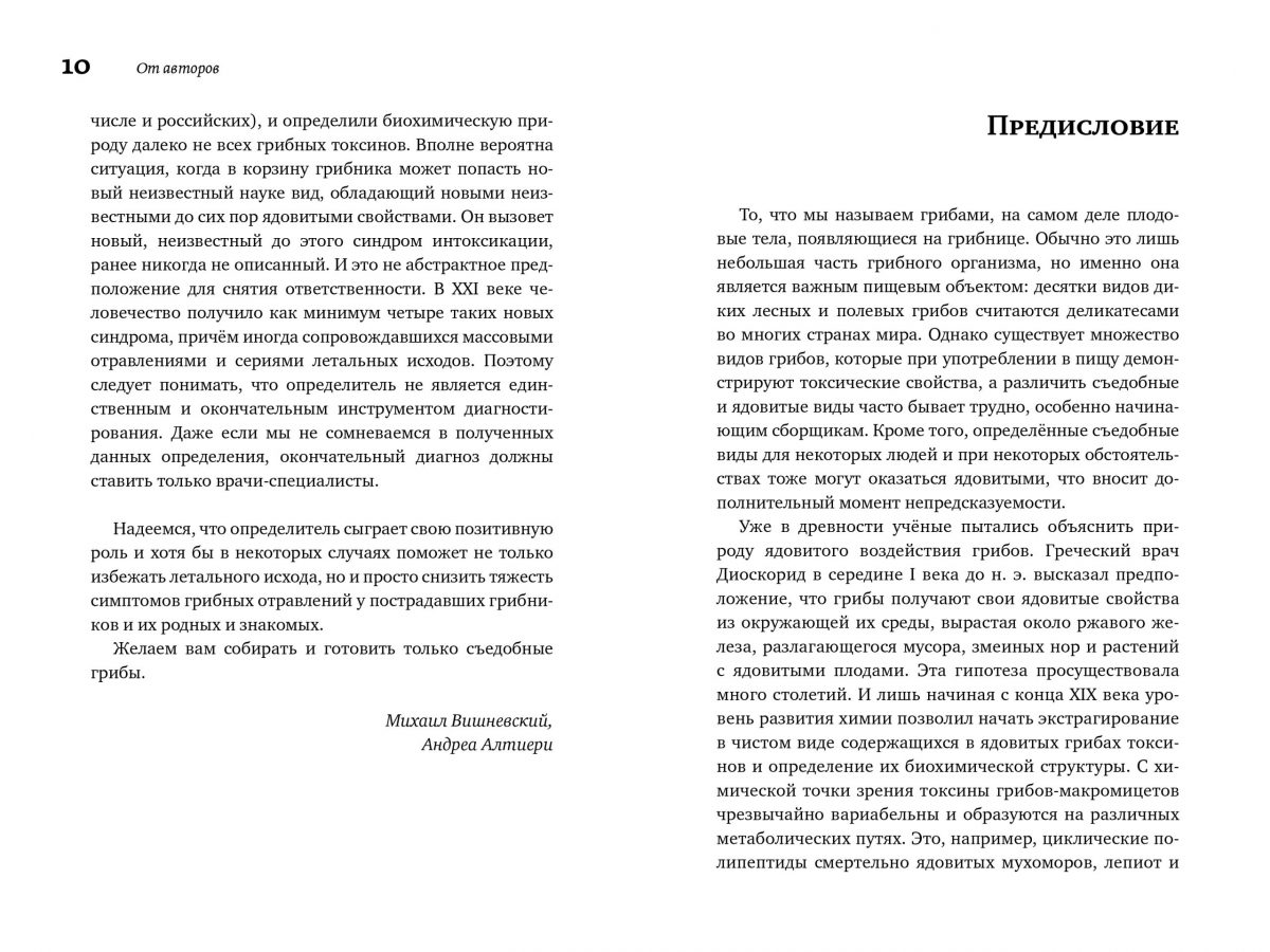 М. Вишневский, А. Алтиери. Определитель синдромов отравлений ядовитыми грибами по клинической картине — изображение 8