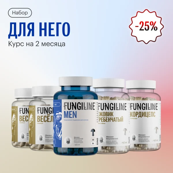НАБОР ДЛЯ НЕГО • Скидка 25% • 120 капсул