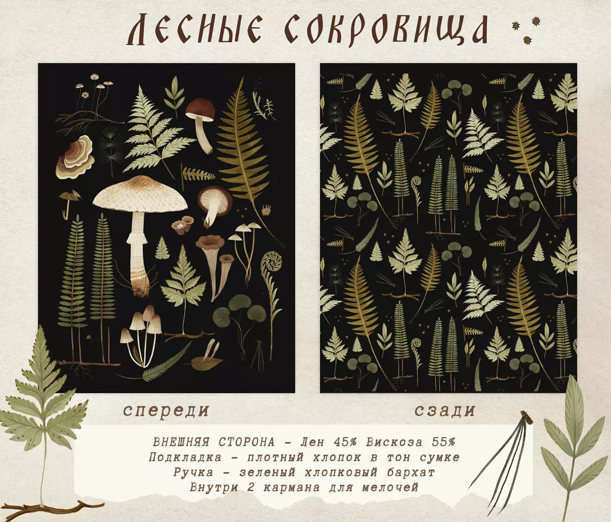 Сумка-шоппер «Лесные сокровища» • Сувенир от Fungiline — изображение 3