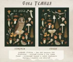 Сумка-шоппер «Сова» • Сувенир от Fungiline — изображение 4