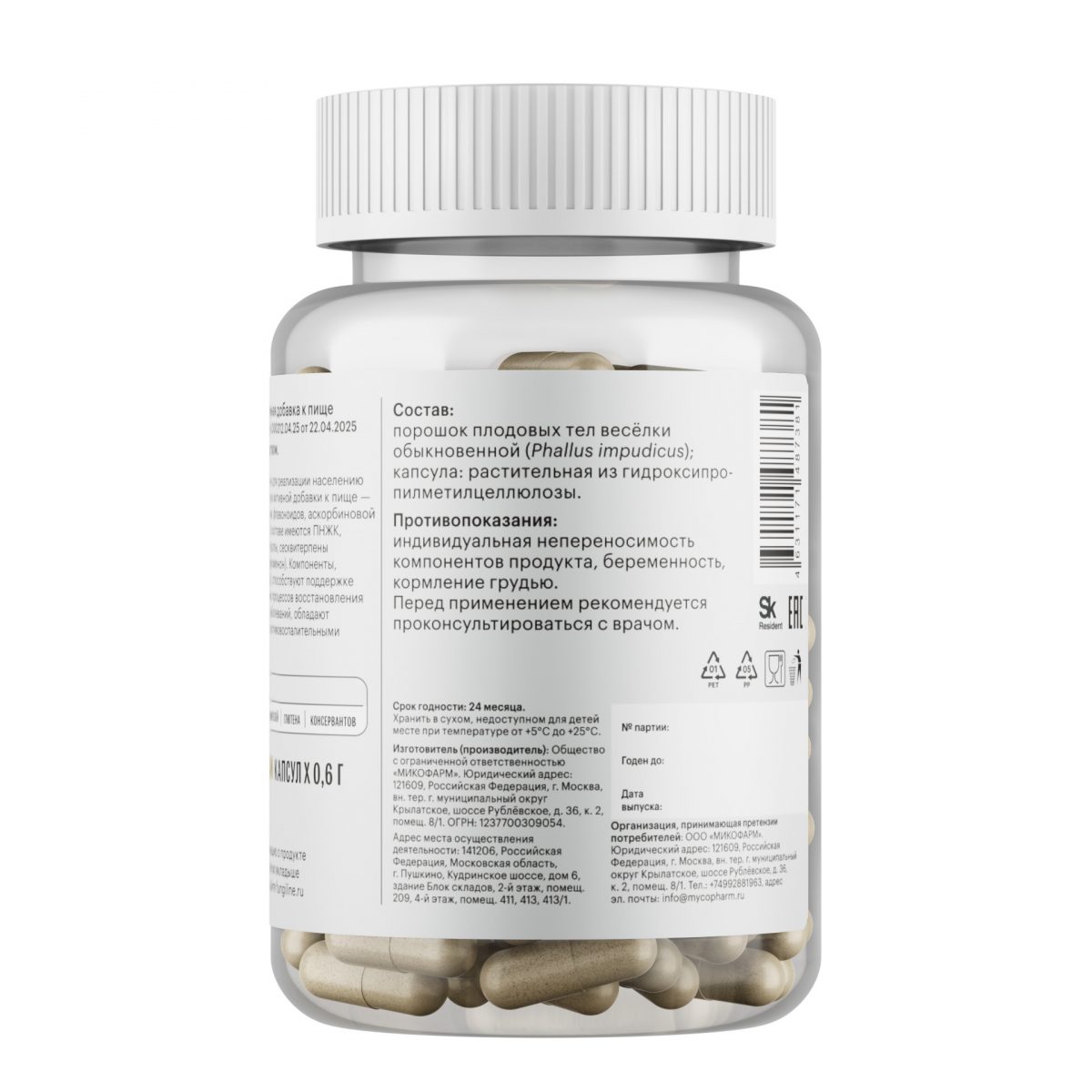 Весёлка • 60 капсул — изображение 3