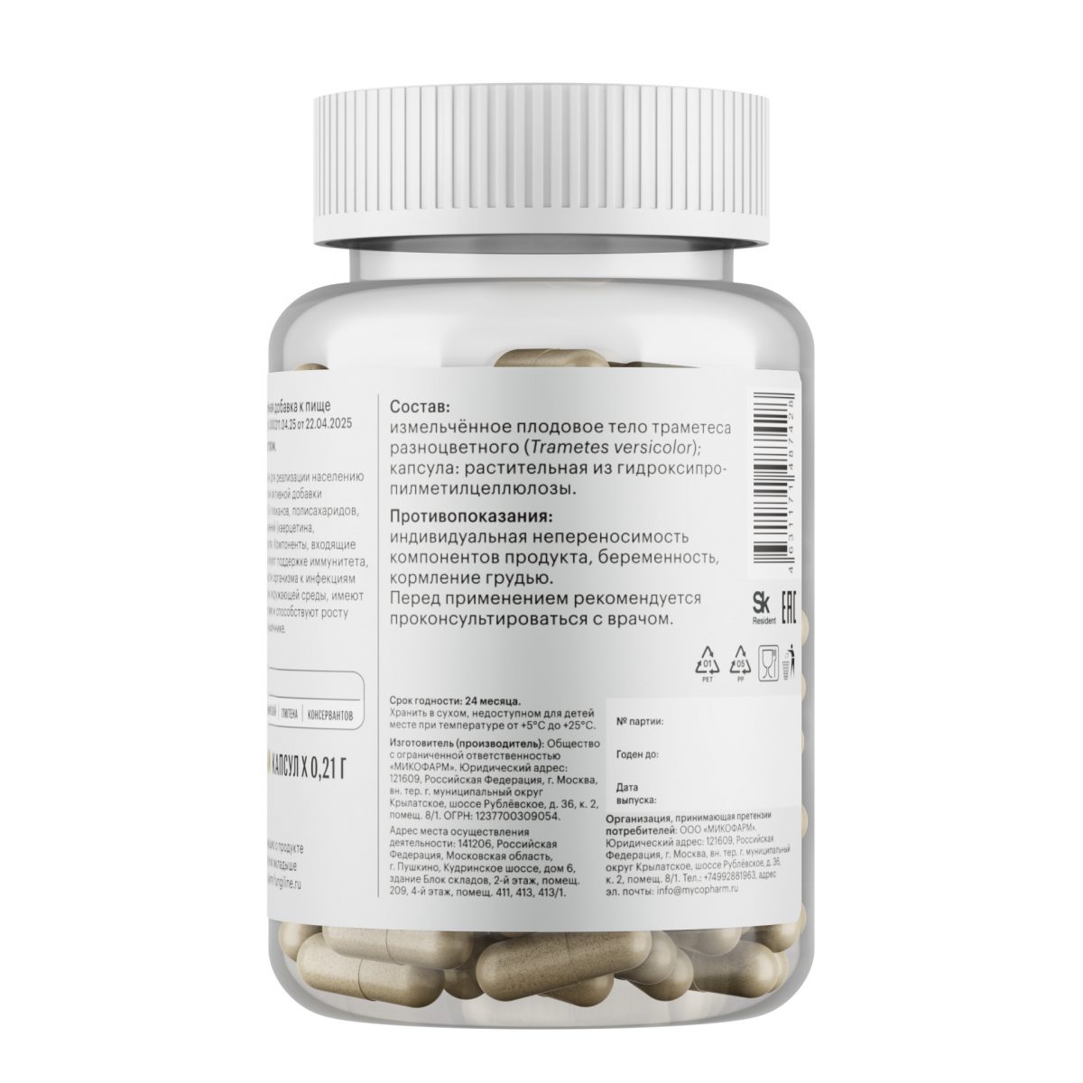 Траметес разноцветный • 60 капсул — изображение 3