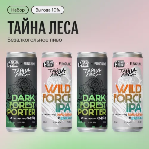 Набор безалкогольного пива ТАЙНА ЛЕСА Dark Forest Porter + Wild Force IPA • ZERO POINT x FUNGILINE • 2+2 банки по 330 мл